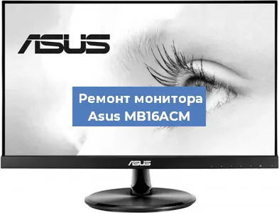 Замена конденсаторов на мониторе Asus MB16ACM в Челябинске